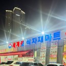 세계로마트 | 세계로마트 학익점 내돈내산 후기｜20kg 쌀 54,000원에 겟한 날🛒