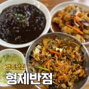 경주 감포 현지인 추천 중식 맛집, 형제반점 먹고 온 후기(feat. 내돈내산)