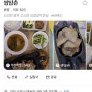인천 흉기 난동범 제압한 최강의 쌈밥집 사장님 이미지