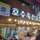 호수축산유통 이미지