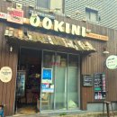 오오키니 | [술집] 대연동경성대이자카야맛집 오오키니 내돈내산 솔직후기