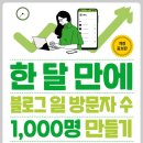 네이버 블로그로 돈 버는 방법, 블로그 수익창출 (책 리뷰/정리)