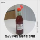 엄마처럼 협동조합 | 고소함이 다르다! 양산남부시장 협동조합 참기름 후기