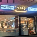 청년다방신흥역점