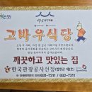 합천맛식당 이미지