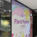 용산 전시회 인생사진관5 플로랄 팔레트(+예약)