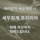 이율 세무회계 이미지