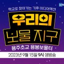 용주초교 이미지
