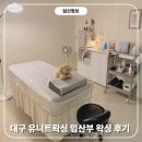아이아이유니트 | 대구 임산부 브라질리언 왁싱 임신37주 유니트왁싱 내돈내산 후기