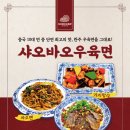 샤오바오우육면 이미지