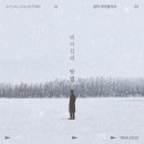 [BL드씨]헤어짐의방법 백승철×최결 (오디오코믹스)