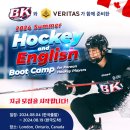 2024 여름 캐나다 하키 캠프 모집중! BK Hockey x Veritas Camp