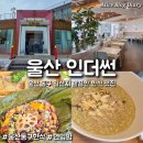 인스타툰 하루4컷 일상일기 | 울산 동구 일산지 맛집 한식 밥집 추천 인더썬 비건식당