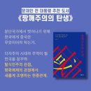 [칼럼]문재인 반미친중 책 ＜짱깨주의 탄생＞ 권장은 간첩임 입증한 것 이미지