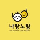 카페나랑노랑 이미지
