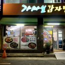 가마실감자탕 이미지