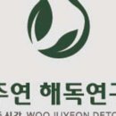 우주연한의원 이미지