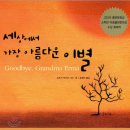 그림책으로 배우는 삶과 죽음 이미지