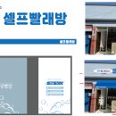 맘스워시24셀프빨래방 이미지