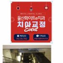 나란e치과의원 이미지