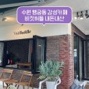 수원-1429 | 내돈내산 수원 행궁동 힙한 감성 카페 후기 비짓허들