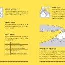 일본에서 만든 한국어버전 지진대비 메뉴얼 이미지