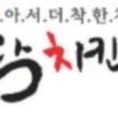 웰빙자담치킨호프