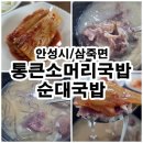 통큰소머리국밥 네이버블로그