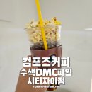 DMC역 카페 컴포즈커피 수색DMC파인시티자이점 테이크아웃 전문점