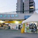 동경홈마트