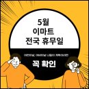 이마트 가든 5점 이미지