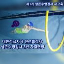 대한생존수영연구소