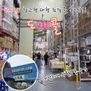 럭키할인마트 | 경기광주 곤지암 창고형 대형 할인마트 쇼핑몰 저렴한 쇼핑 후기 (시간, 위치, 휴무일)
