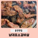 우리소 | 용인 기흥구청맛집 남대포소갈비살 아이랑 가기 좋은 식당