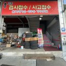 에이원1급정비공장 | * A one * 대구 달성군 다사 세천 차량검사소 사고수리 정비 에이원 1급정비 자동차 종합검사 내돈내산