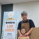 뚝딱뚝딱 나무 이야기 네이버블로그