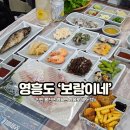 보람이네 영흥도회센터 맛집 추천 고민말고 여기!