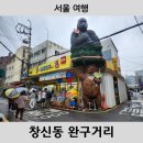 [서울 여행] 창신동 완구거리 후기, 승진완구 레고 가격, 브롤스타즈 카드 등