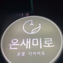 온새미로 이미지