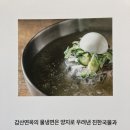 갑산면옥 이미지