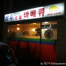 삼우정육