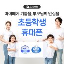 (초등1~2)경제야 놀자(초등 경제 첫걸음) | 초등학생휴대폰 입학선물로 고려하고 계시다면? 고고모바일 안심키즈폰