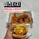 리제치킨 | 맘스터치 에드워드 리 싸이버거, 빅싸이순살 치킨 후기
