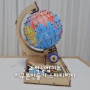 STEAM 과학실험 | 초등 과학실험키트 STEAM교육 스마티비티 지구본만들기 후기