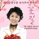 2025 심수봉 전국투어 콘서트 꽃길 이미지