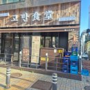 고반식당광명