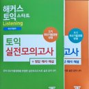 성서중학교 | 460회 TOEIC 후기