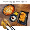 의정부역 맛집 샹츠마라 마라탕 3단계 후기