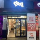 명일동 분식 와떡김밥에서 떡볶이 어묵 김밥 튀김 먹은 후기