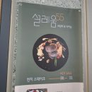 초초 소규모 돌잔치 준비과정 및 [설레움55 진주점] 돌잔치 내돈내산 솔직후기